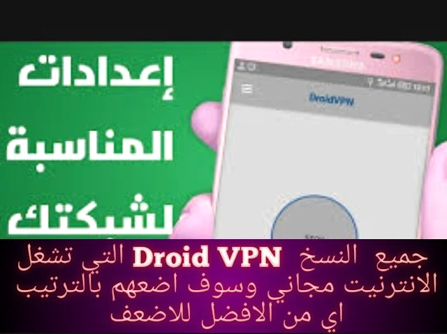 All versions of Droid VPN that run the internet for free will put them in order, which one is better for the weaker