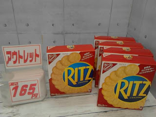 アウトレット　586563　ナビスコ RITZ リッツ クラッカー お徳用 247g　１６５円