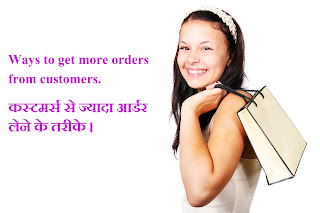 How to get more orders from customers, customer order format, quatation,