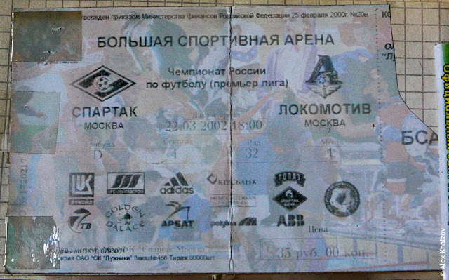 22.03.2002. Спартак - Локомотив 1:2