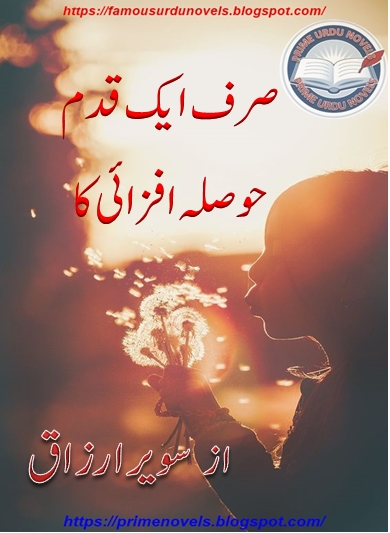Sirf ek qadam hosla afzai ka afsana online reading by Sawera Razzaq