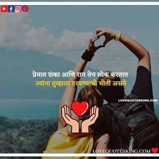 Love Shayari Marathi