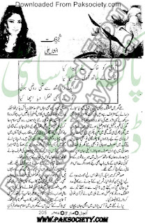 Shajar e zaat by Afshan Ali Online Reading