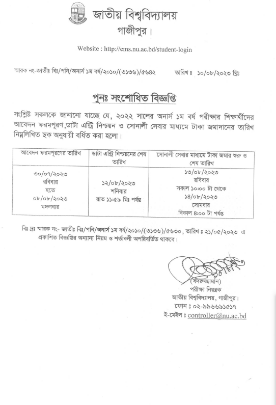 National University Honours 1st Year Form fill Up Notice -2023