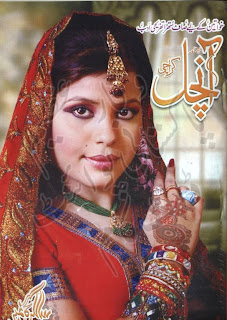 Aanchal Digest April 2013