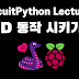 RPi Lecture #3 - Circuitpython 라즈베리파이 LED ON/OFF