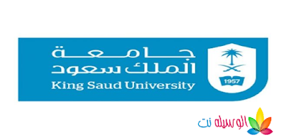الوظائف الصحية في جامعه الملك سعود والمستشفى الجامعي
