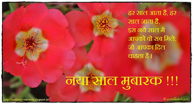 Hindi New Year, Card, Hindi, Every Year, Heart, want, 