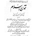 Tamadan-e-Islam by Abdul Majid Daryabadi, تمدن الاسلام، عبدالماجد دریاآبادی