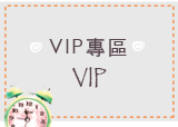 VIP Department / Benefit