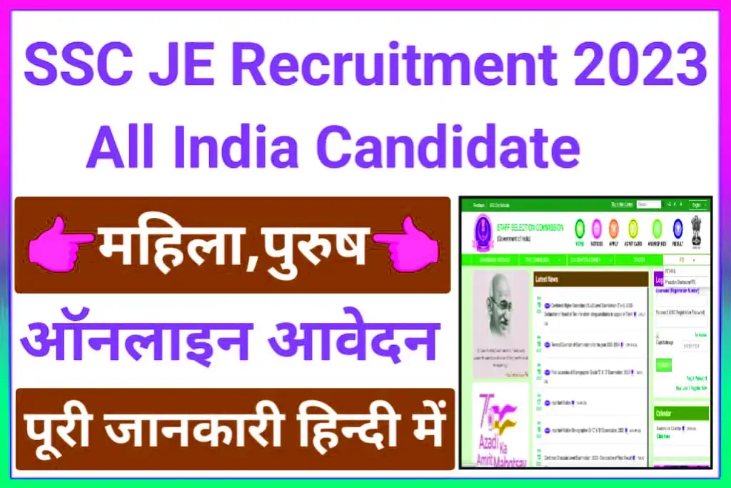 SSC Junior Engineer JE Civil / Electrical / Mechanical Exam 2023 Apply Online for 1327 Post