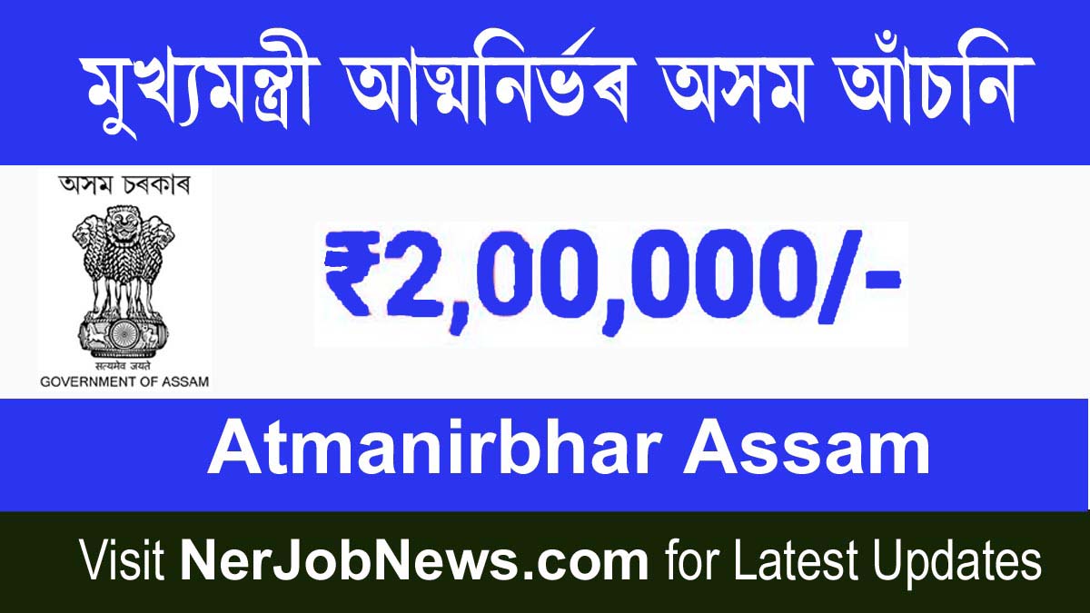 Atmanirbhar Assam 2023 – Submit Online Registration Form