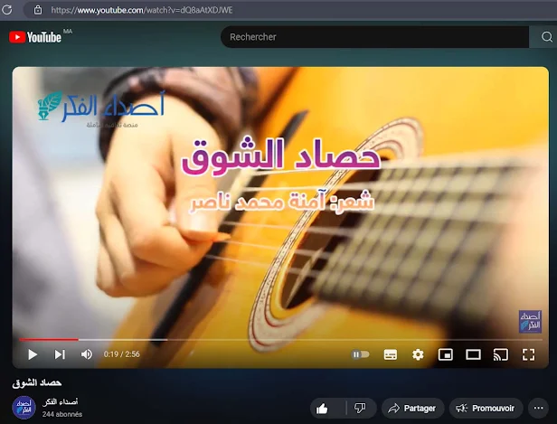 حصاد الشوق