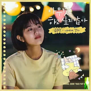 Geum Joon Hyun - Hello, Stranger (너에게 간다) Summer Strike OST Part 9