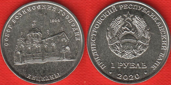 Transnistria 1 ruble 2020 - Cathedral of the Ascension of the Lord in Kitskany