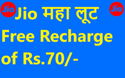 jio free recharge of 399