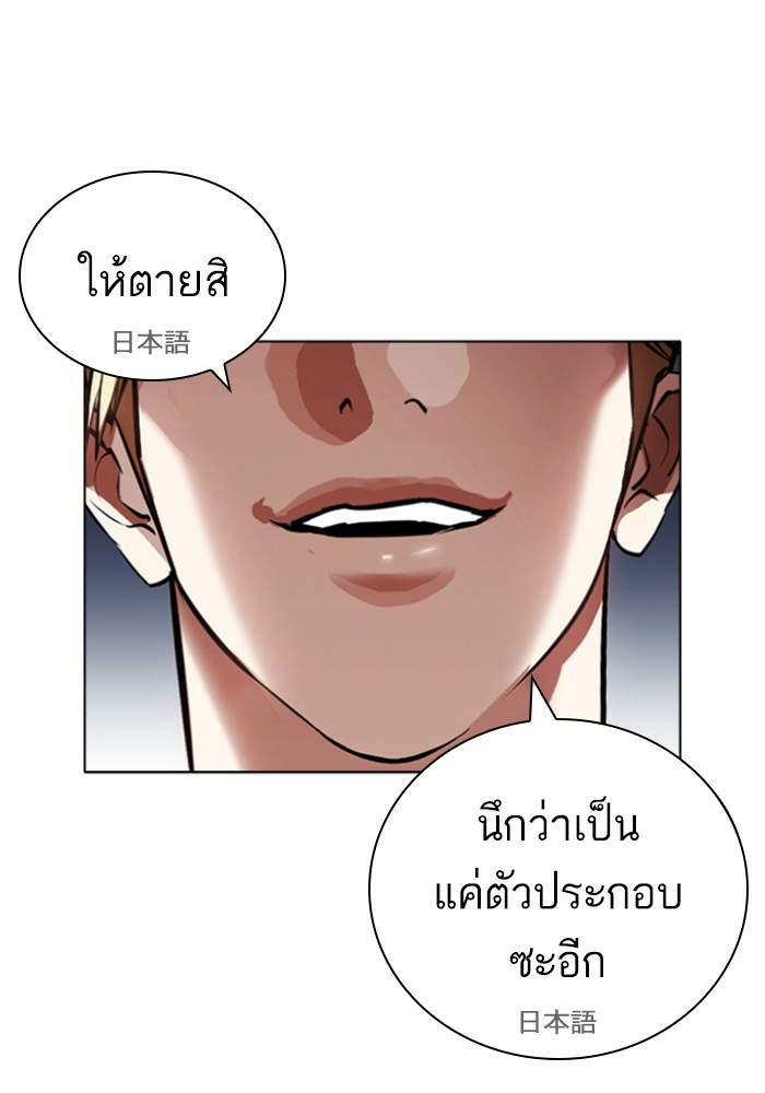 Lookism ตอนที่ 426