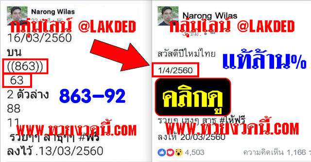  เลขเด็ด