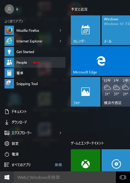 スタートボタンをクリックし、Peopleをクリック