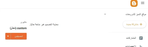 طريقة تعريب قوالب بلوجر الى اللغة العربية بسهولة