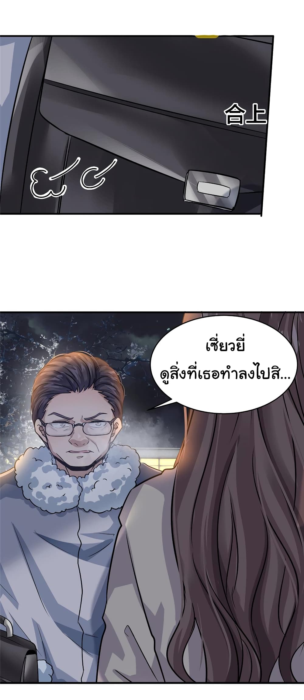 Live Steadily, Don’t Wave ตอนที่ 32