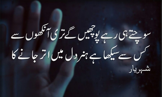 Urdu Poetry Images