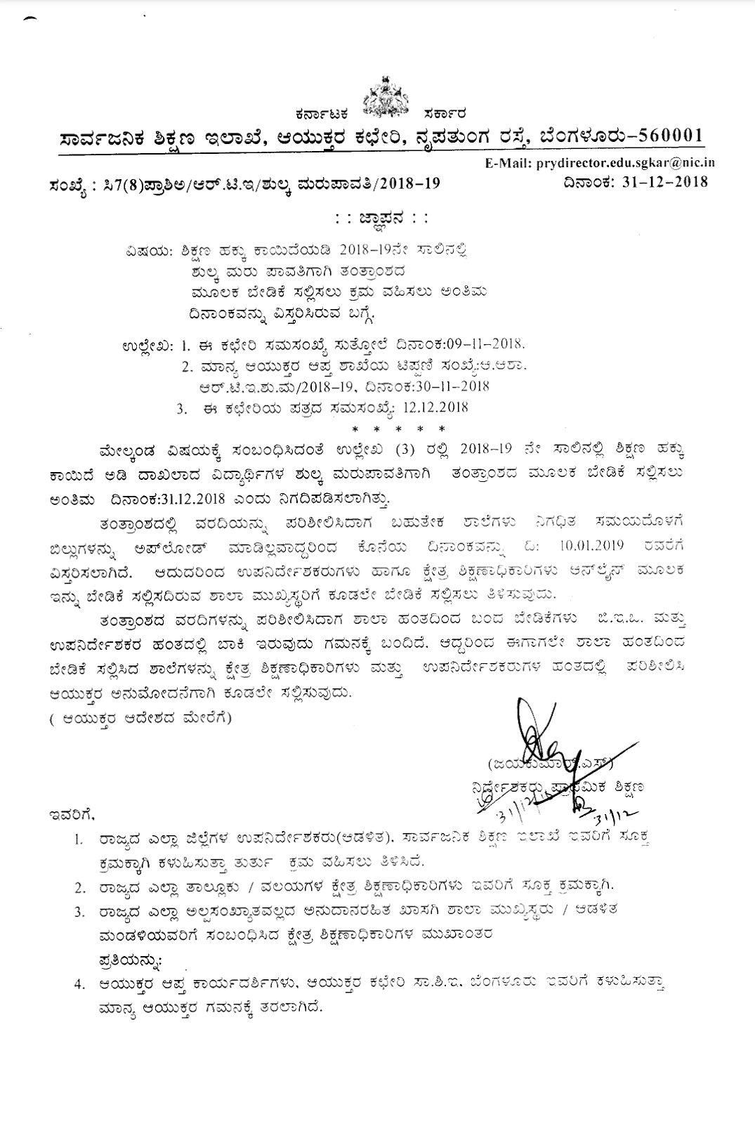 Reminder about expanding the final date of action to submit demand for payment repayment under the Right to Education Act 2018-19