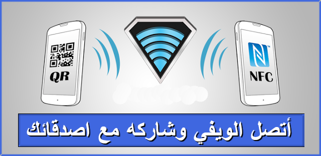 شرح تطبيق fqrouter2 لبث شبكة ويفي wifi وهاتفك متصل بها بنفس الوقت