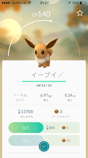 ポケモンGO イーブイ