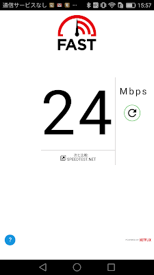 フレッツ光のwifi速度は「24Mbps」