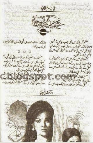 Free download Junoon ki rah novel by Nayab Jelani pdf, Online reading.