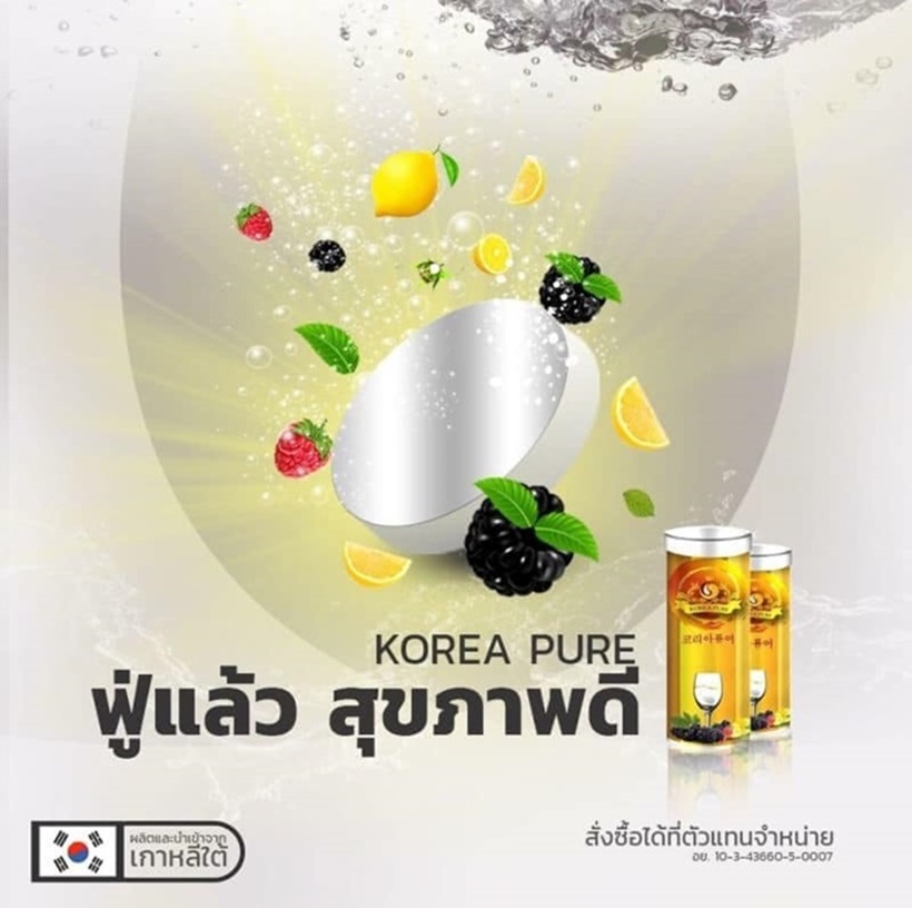 Korea Pure โคเรียเพียว เม็ดฟู่ละลายน้ำ