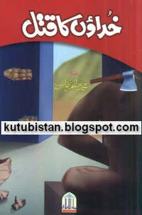 Khudaon Ka Qatal