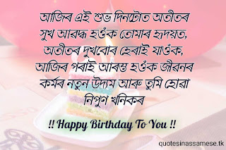 Assamese birthday wish for love | Assamese Happy birthday quotes for boyfriend