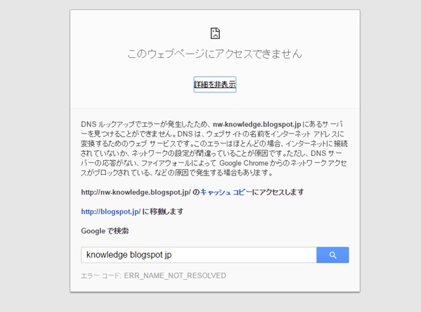 Bloggerの特定サイトにアクセスできなくなった