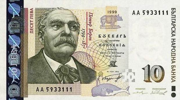 Petar Beron billete Bulgaria