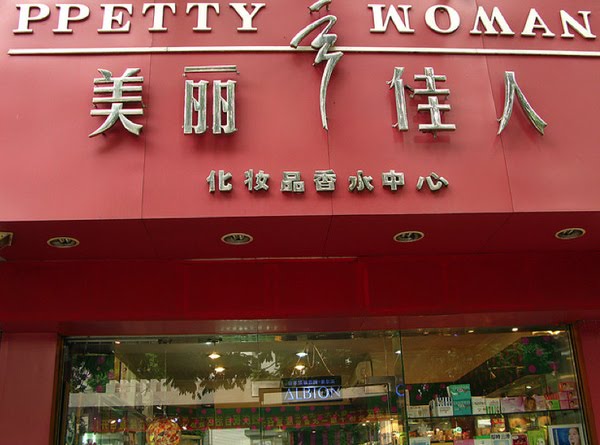 funny-chinese-business-names