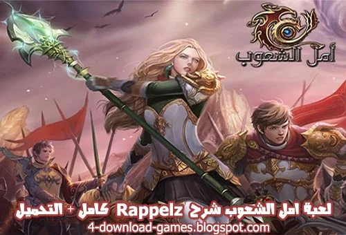 غلاف لعبة أمل الشعوب