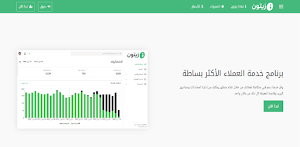 زيتون - برنامج خدمة العملاء الأكثر بساطة