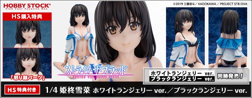 Strike the Blood Final Yukina Himeragi (Black Lingerie Ver.) 1/4