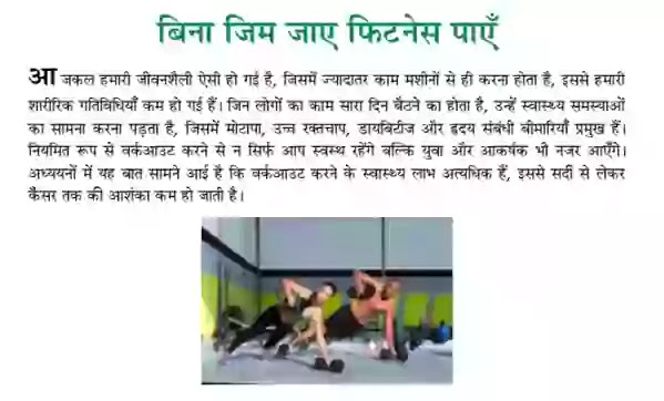 Bina Gym Jaye Fitness Payen Pdf download, Bina Gym Jaye Fitness Payen book Pdf download, Bina Gym Jaye Fitness Payen book Pdf, Bina Gym Jaye Fitness Payen Pdf, Bina Gym Jaye book download Pdf, Bina Gym Jaye Fitness Payen Pdf free download, Health Books in hindi Pdf, Fitness books in hindi Pdf download.