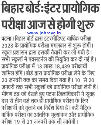 Bihar Board 12th Practical Exam 2023 start from today notification latest news update in hindi