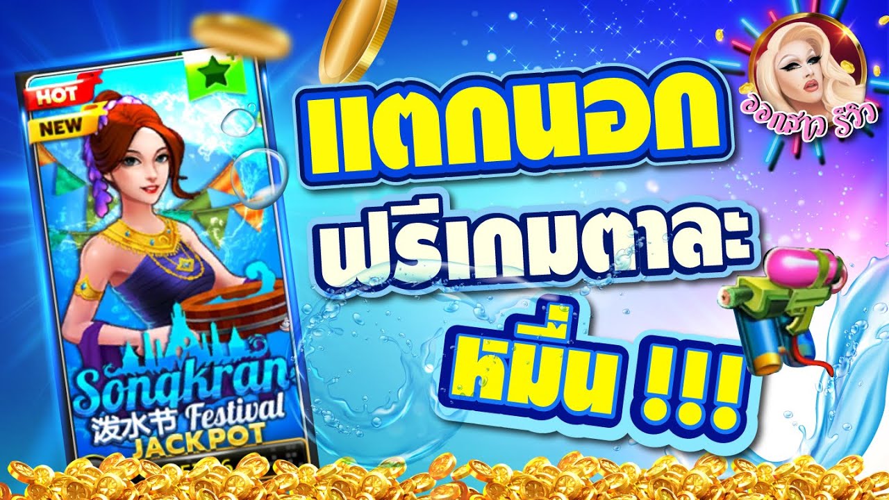  เครดิตฟรี ไม่ต้องแชร์2021