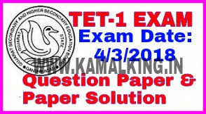 TET–1 Exam Question | DOWNLOAD OFFICIAL ANSWER KEY | Exam Date : 04/03/2018