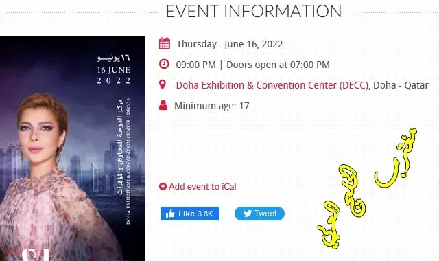 شراء تذاكر حفلة اصالة قطر