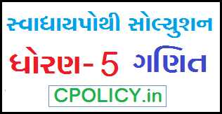 swadhyay pothi Book solution for STD 5 Maths | Unit 8 PDF - Download