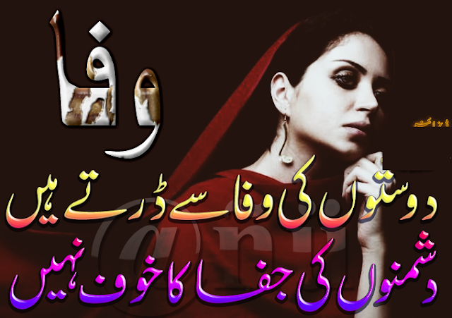 Doston ki wafaa se darte hein Urdu Poetry Sad