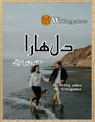 Dil Hara By Zeenia Sharjeel-Complete Novels-Romantic Novel- Writing Palace