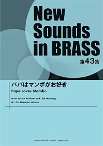 New Sounds in BRASS NSB第43集 パパはマンボがお好き
