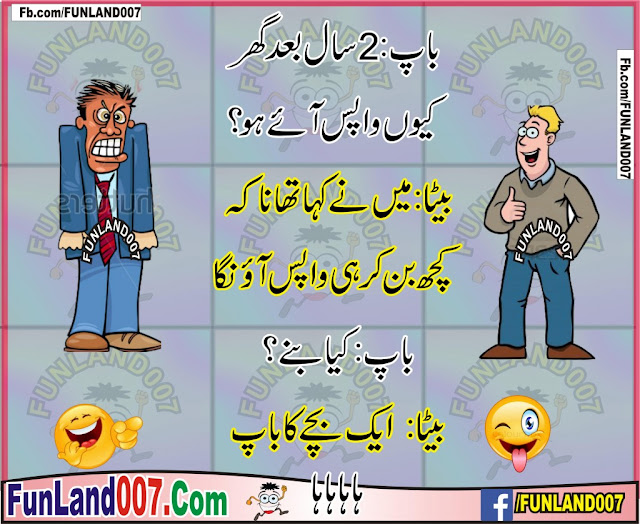 Baap and Beta urdu jokes 2016